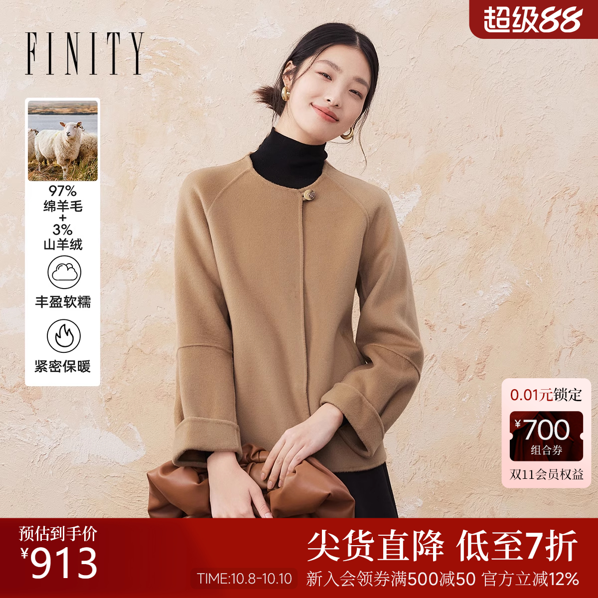 【绒感羊绒】FINITY菲妮迪毛呢外套2024冬季新款双面呢短款大衣女