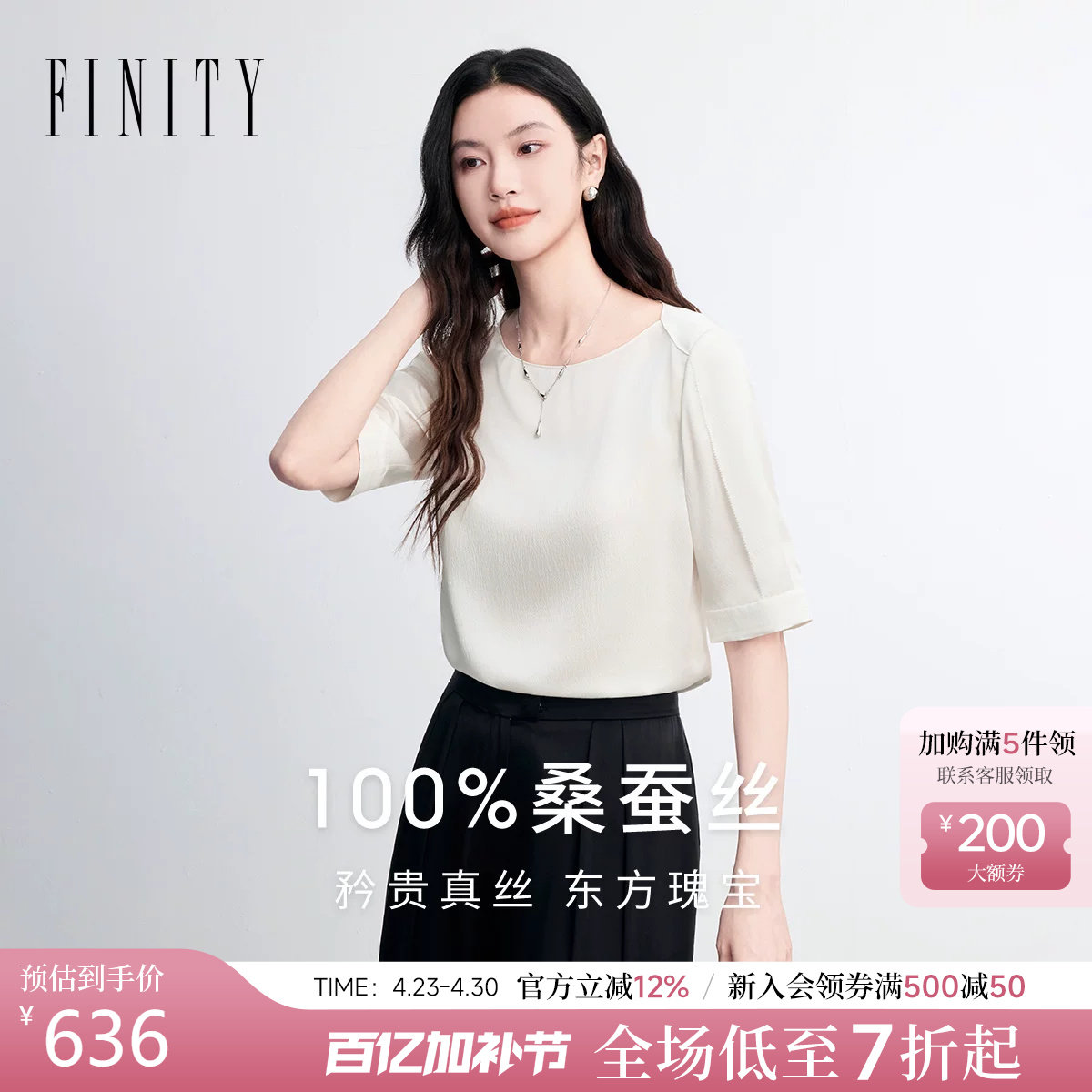 【天然真丝】FINITY菲妮迪雪纺衫2026年夏季新款白色桑蚕丝