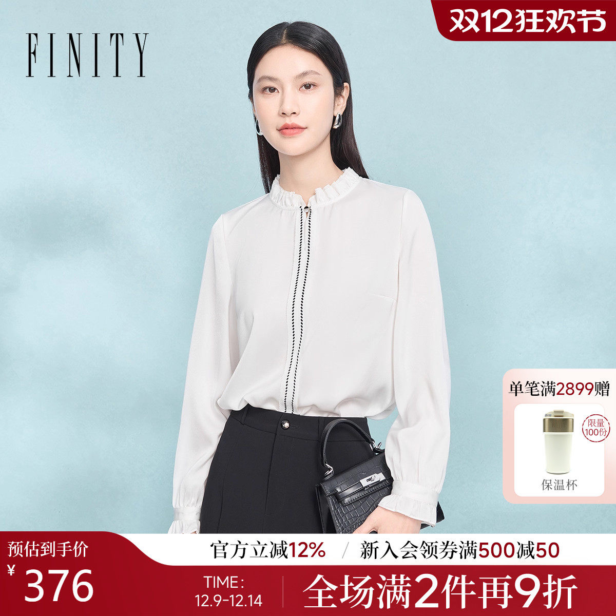 菲妮迪简约撞色雪纺衫