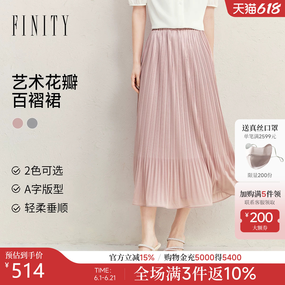 FINITY菲妮迪半身裙2026年夏季新款简约气质百褶中长款多色半裙女
