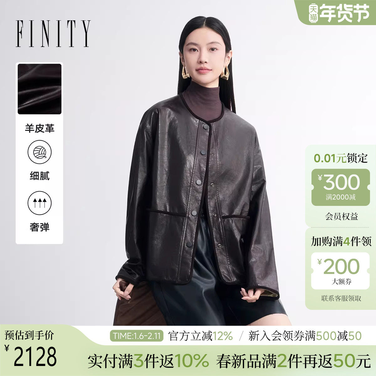 FINITY菲妮迪真皮皮衣2026春新款轻奢羊皮革短款老钱风短外