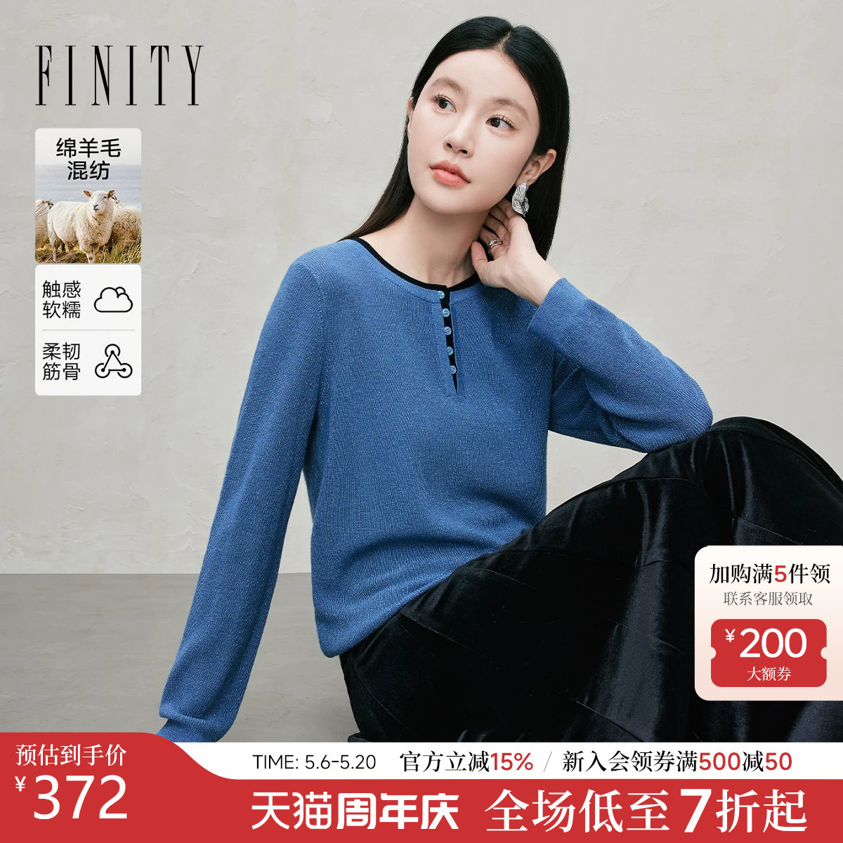 FINITY菲妮迪羊毛衫2026年春季新款圆领撞色针织衫长袖毛衣