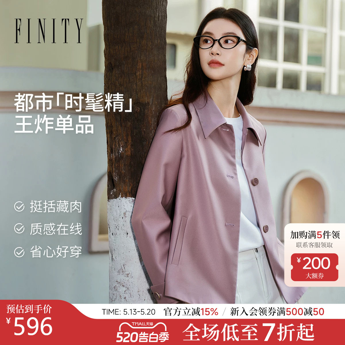 FINITY菲妮迪短外套26春季新款紫色短款翻领高级感通勤长袖外