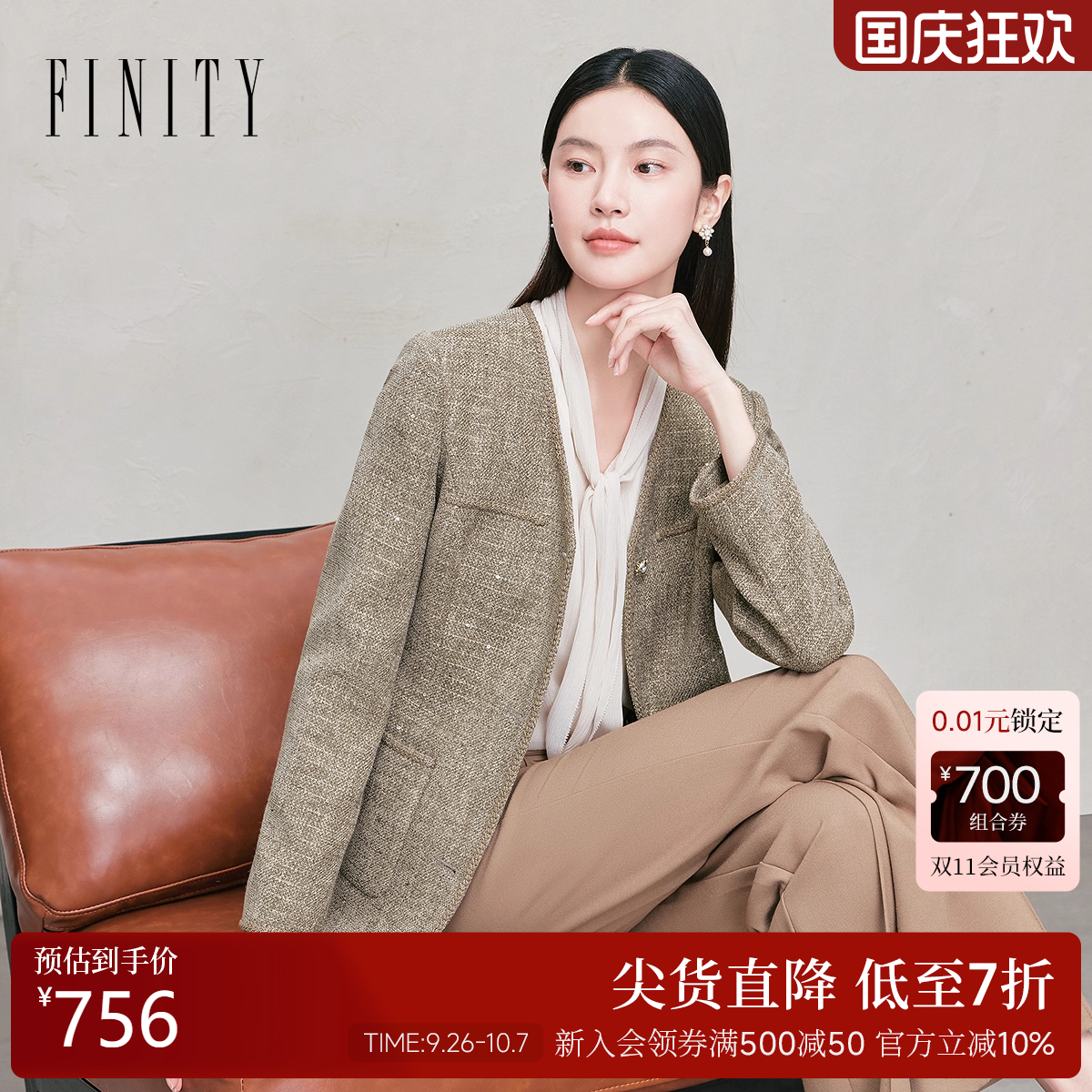 FINITY菲妮迪短外套V领粗呢