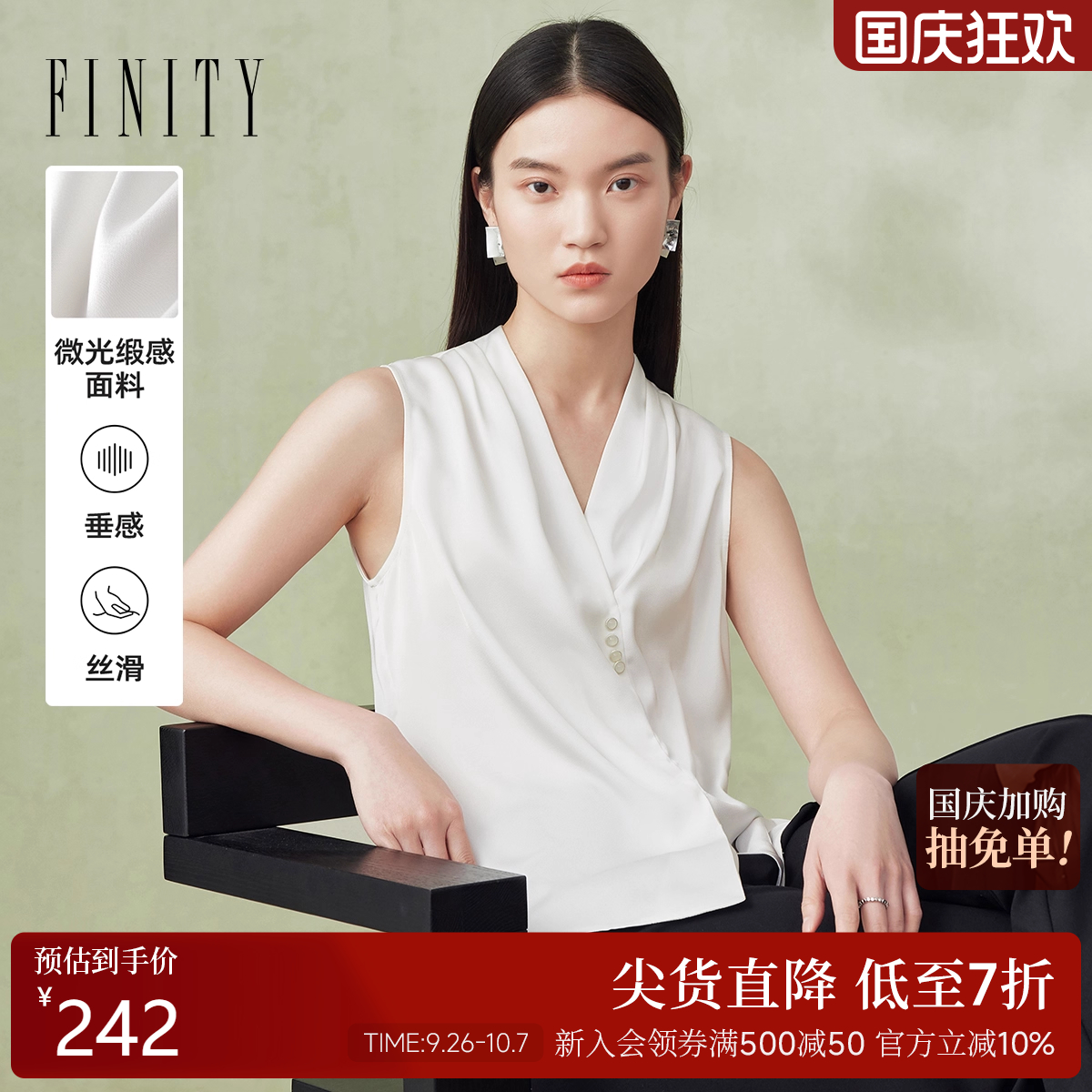 菲妮迪无袖百搭V领别致小衫
