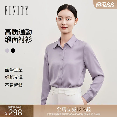 FINITY菲妮迪衬衫2026年秋季新款简约通勤百搭缎面优雅长袖上衣女
