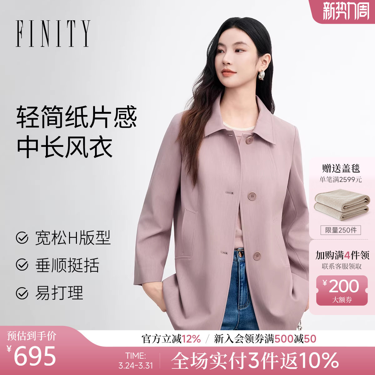 FINITY菲妮迪新品风衣2026春新款简约翻领防风中长款风衣上