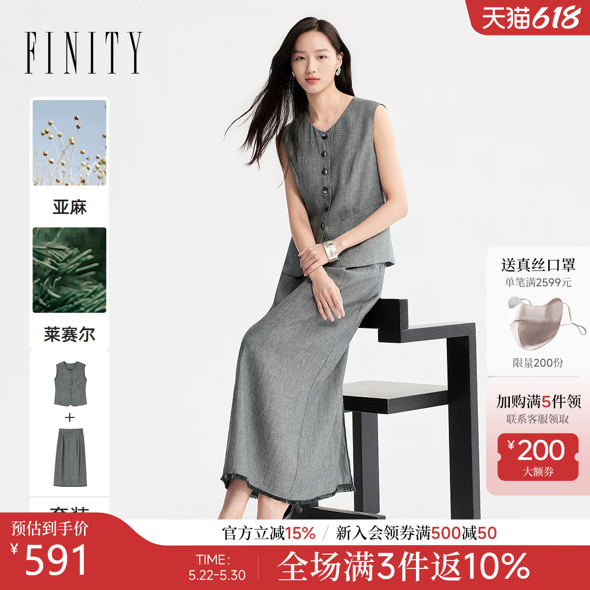 【莱赛尔纤维】FINITY菲妮迪时尚套装26夏季新款亚麻通勤两件