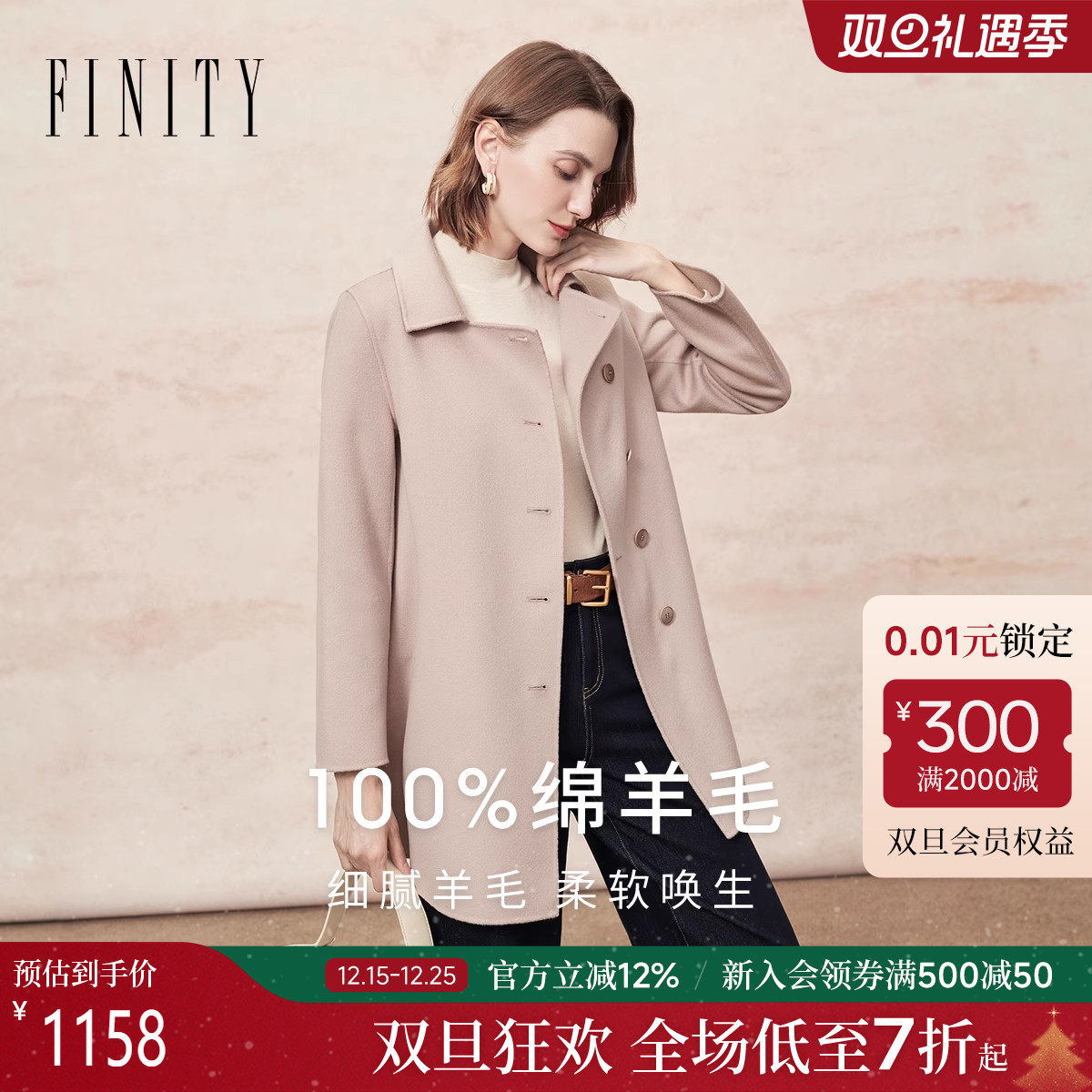 FINITY毛呢纯羊毛翻领大衣