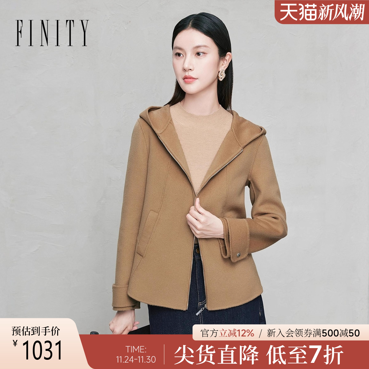 羊绒FINITY连帽大衣气质风衣