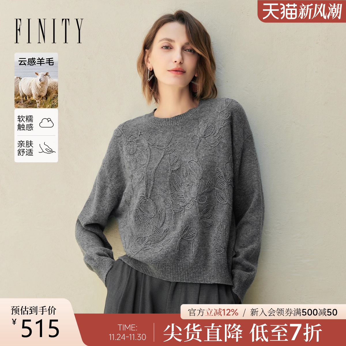 菲妮迪羊毛针织衫刺绣格雷系毛衣