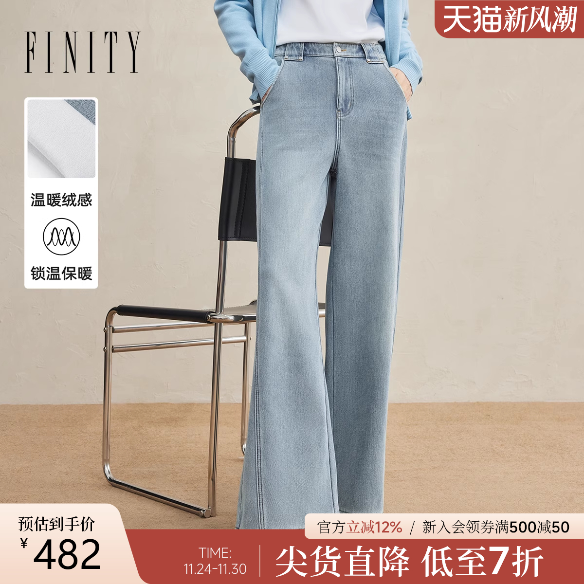 FINITY直筒加绒棉质牛仔裤