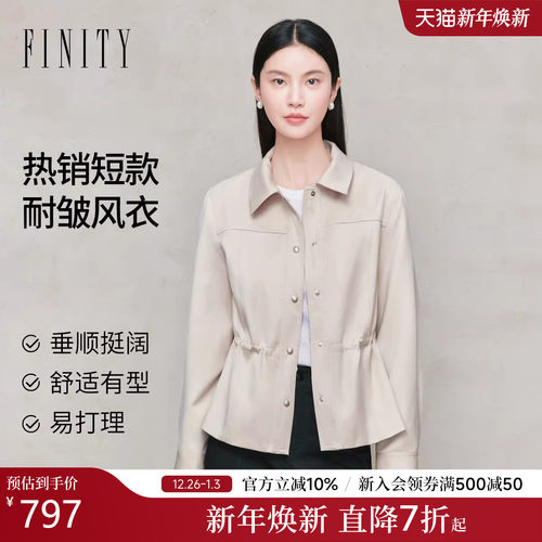 FINITY菲妮迪短外套2025秋冬新款简约气质休闲收腰耐皱风衣外套女