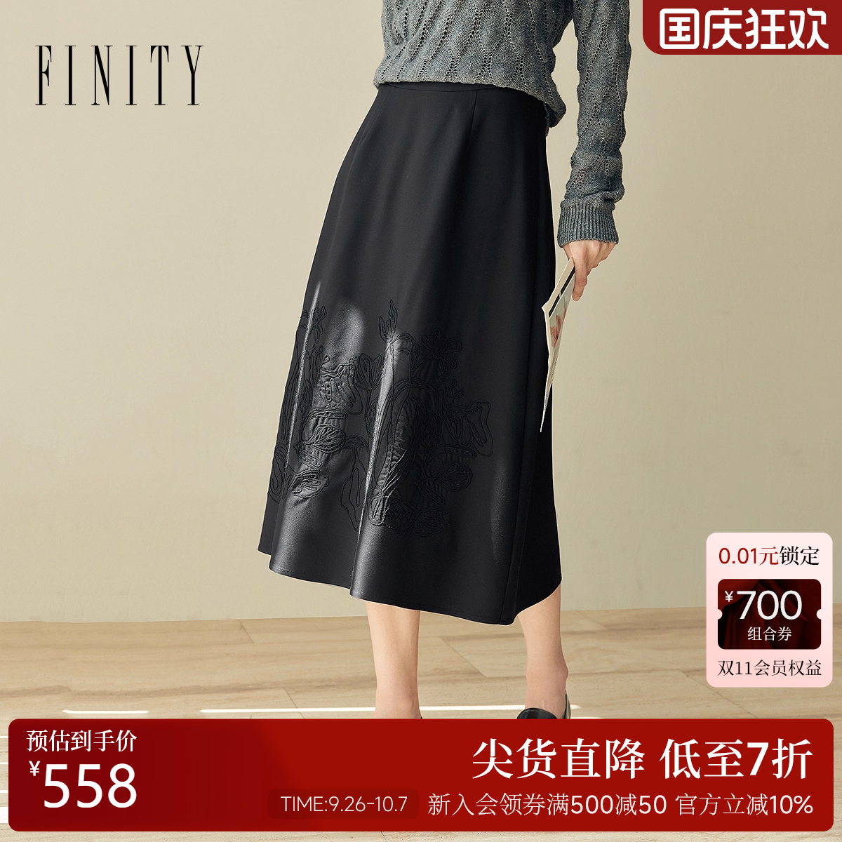 FINITY菲妮迪半身裙绣花通勤半裙