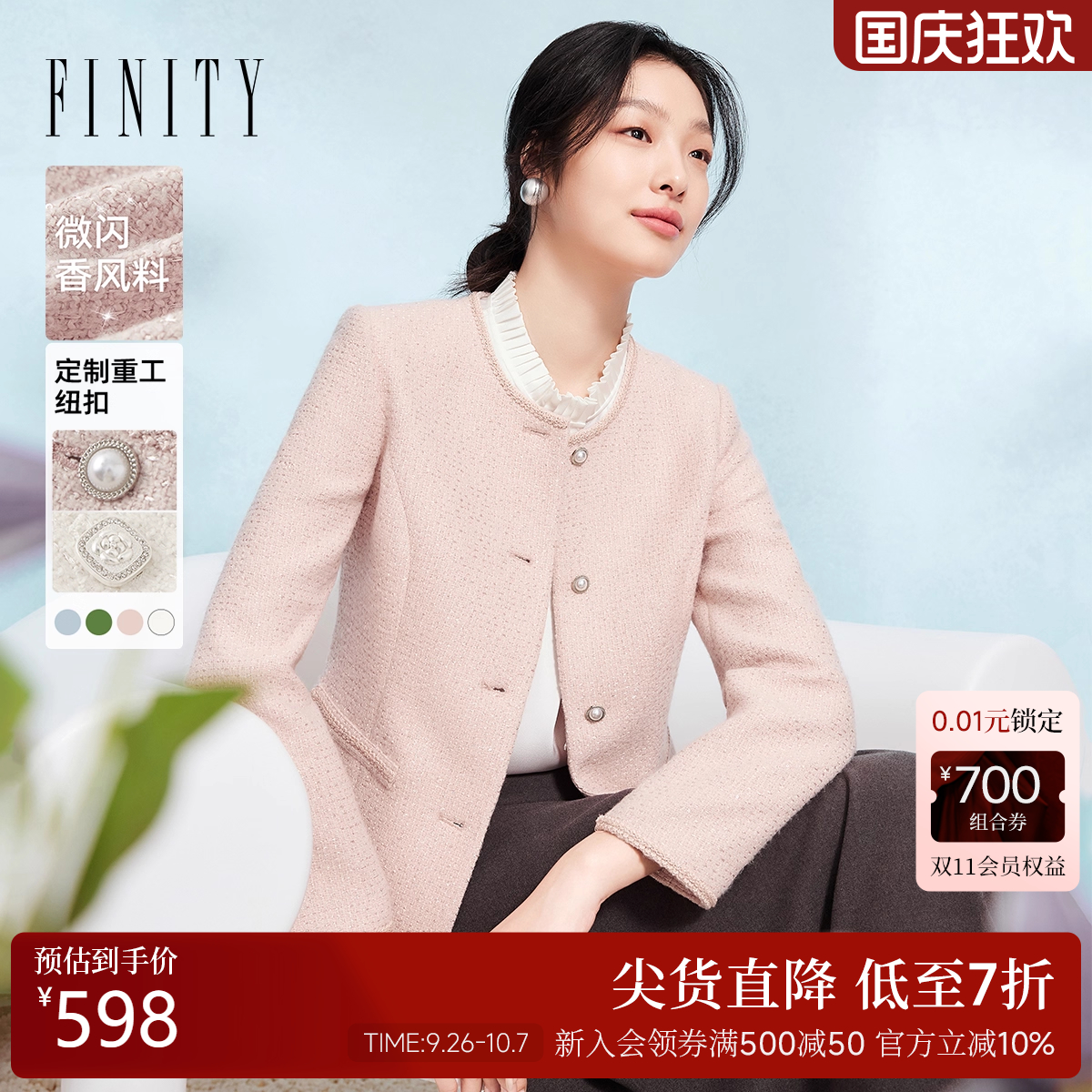 菲妮迪精致小香风短外套