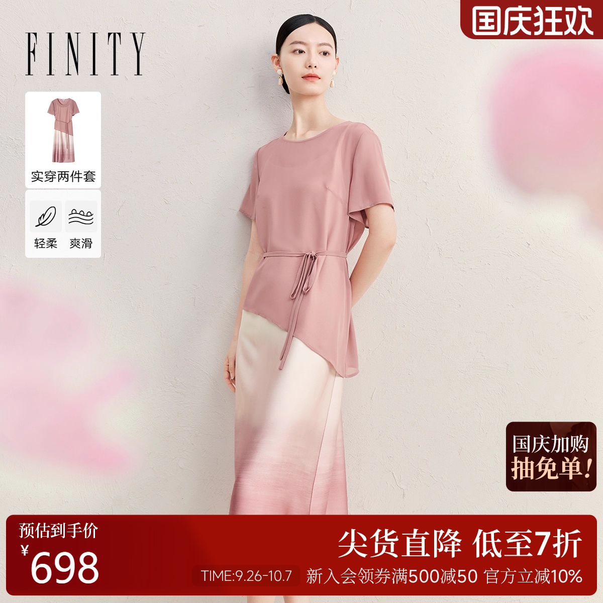 FINITY菲妮迪渐变连衣裙套装