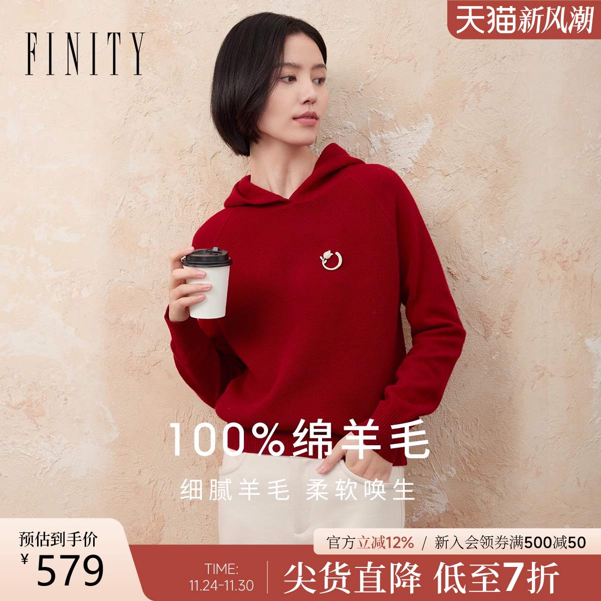 【纯羊毛】FINITY菲妮迪针织卫衣2025冬季新款简约连帽针织上衣女