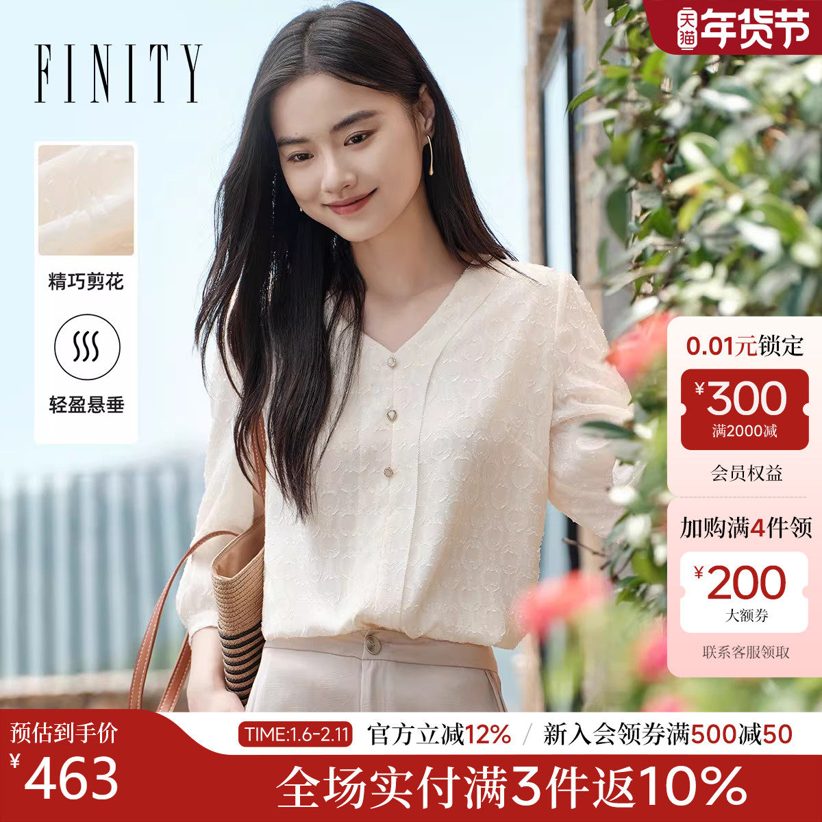 FINITY菲妮迪雪纺衫2025秋新款时尚立体剪花工艺V领小衫上