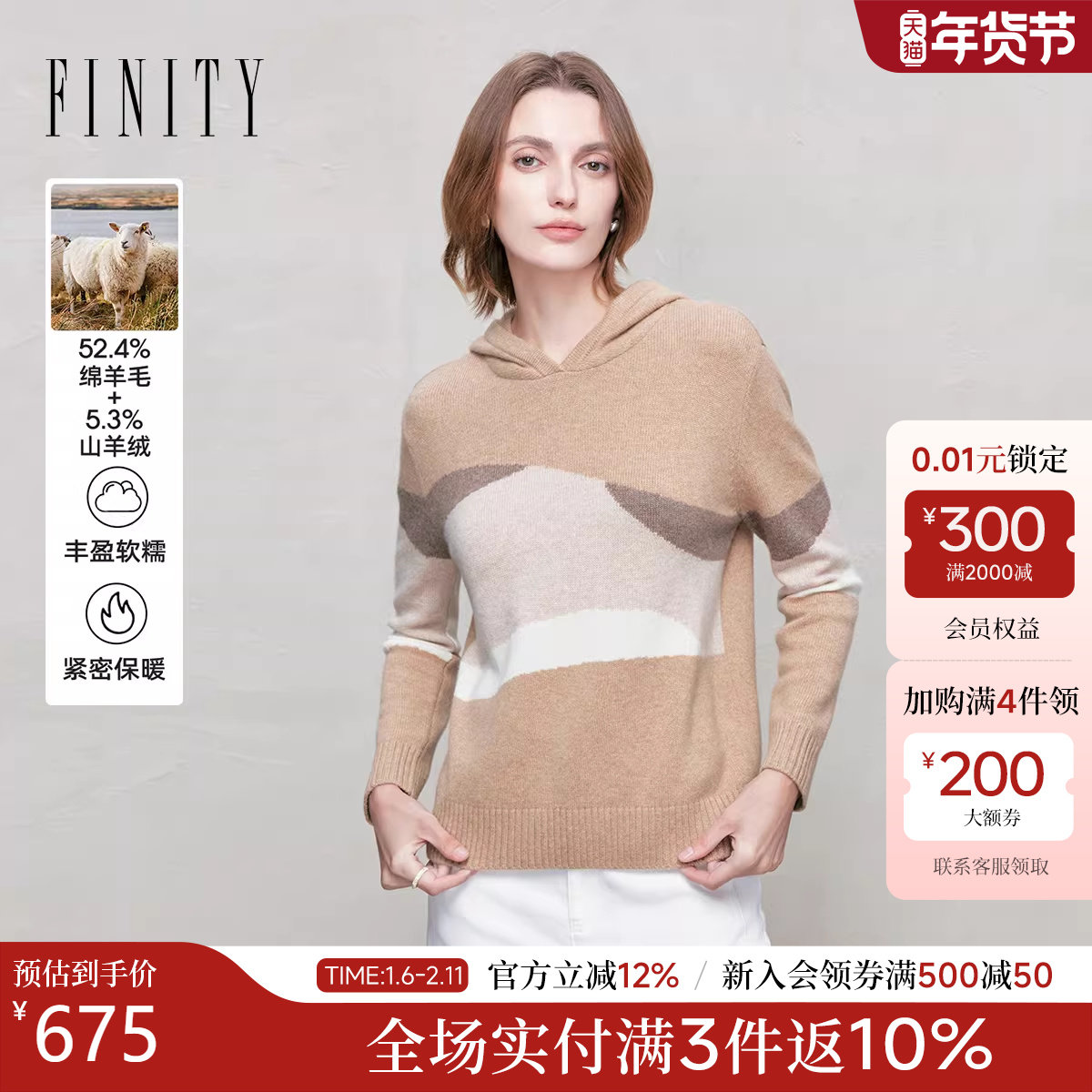FINITY菲妮迪针织衫2026年春季新款驼色提花撞色精致通勤羊