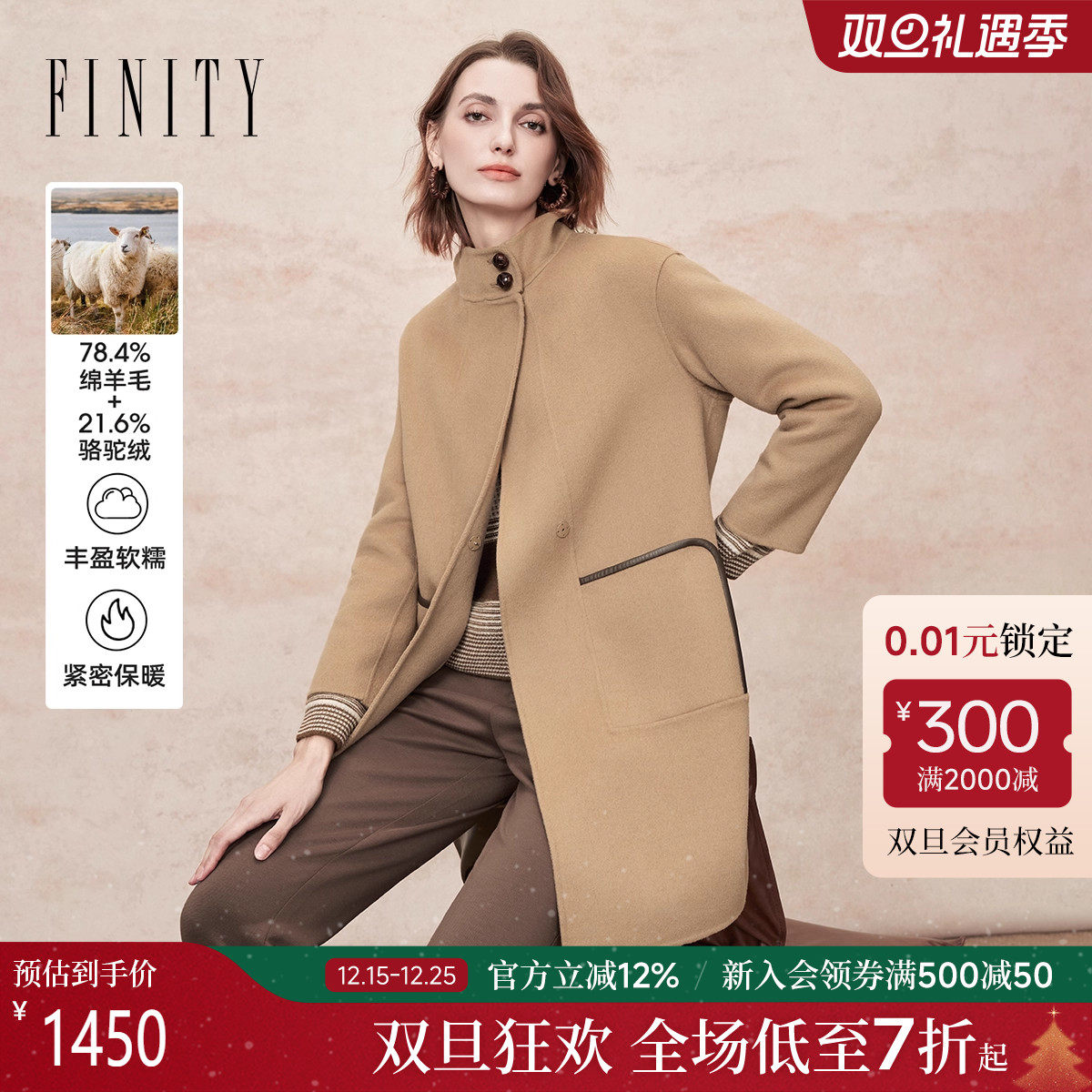【骆驼绒】FINITY菲妮迪毛呢外套2025年冬季新款简约双面呢大衣女