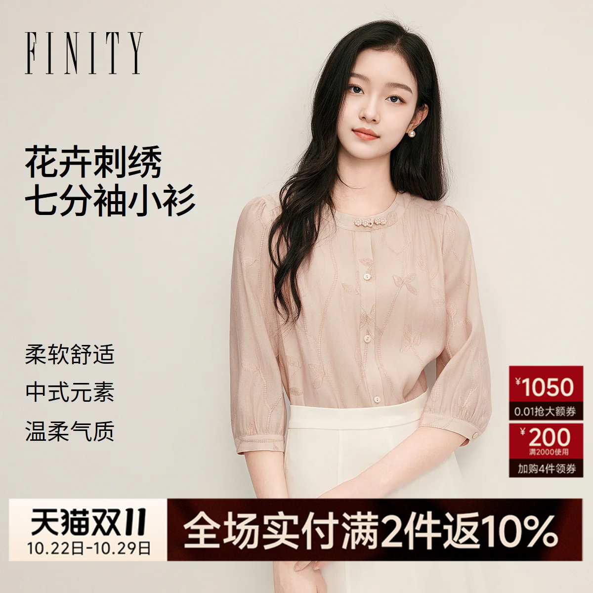 FINITY菲妮迪衬衫2026年秋季新款简约花卉刺绣通勤七分袖上衣女装