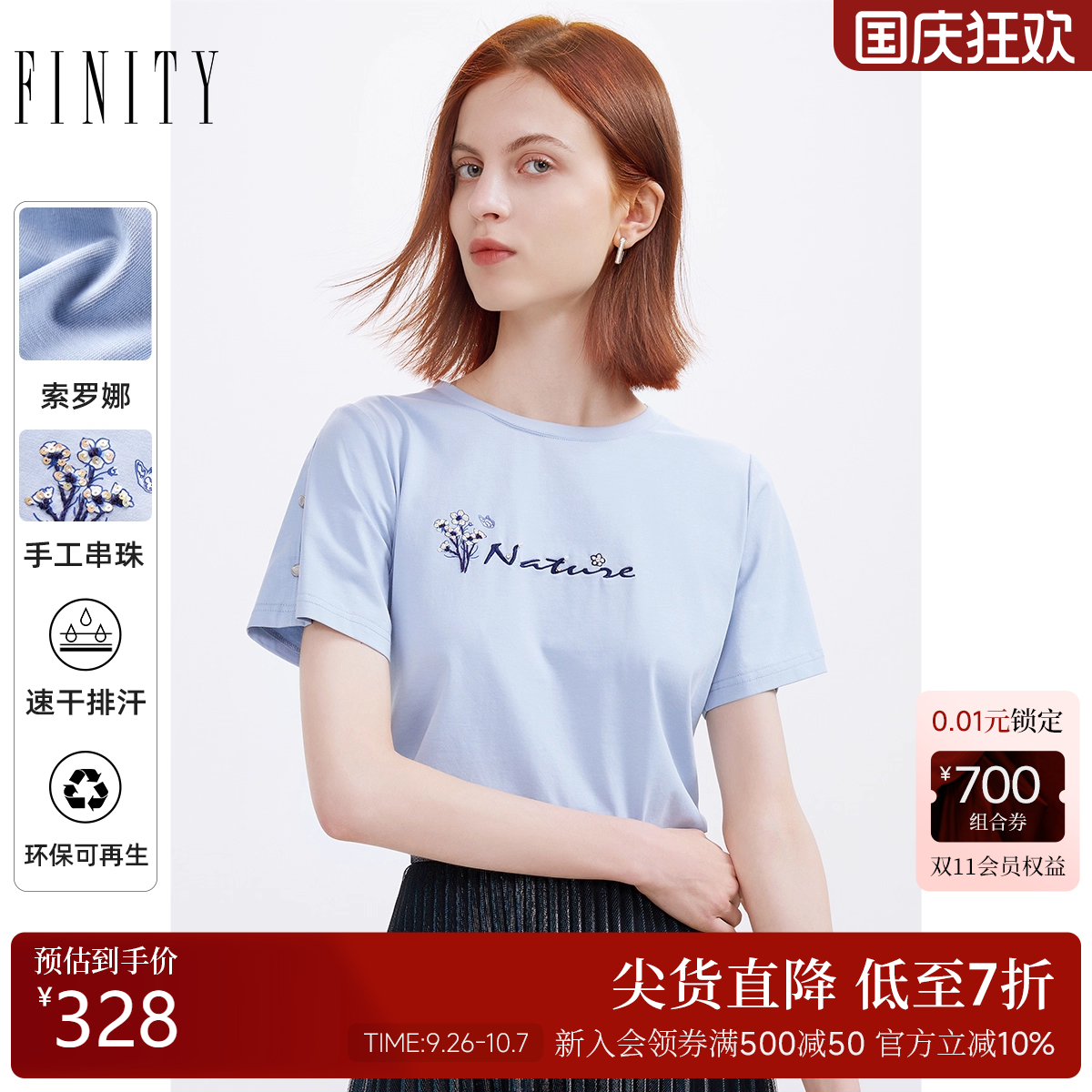 蓝色简约短袖FINITY串珠