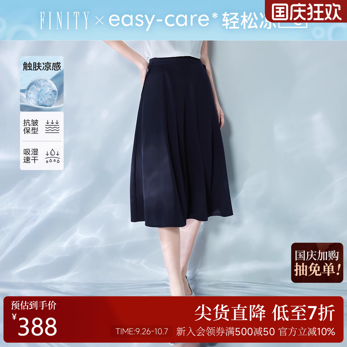 菲妮迪冰氧凉感半身裙