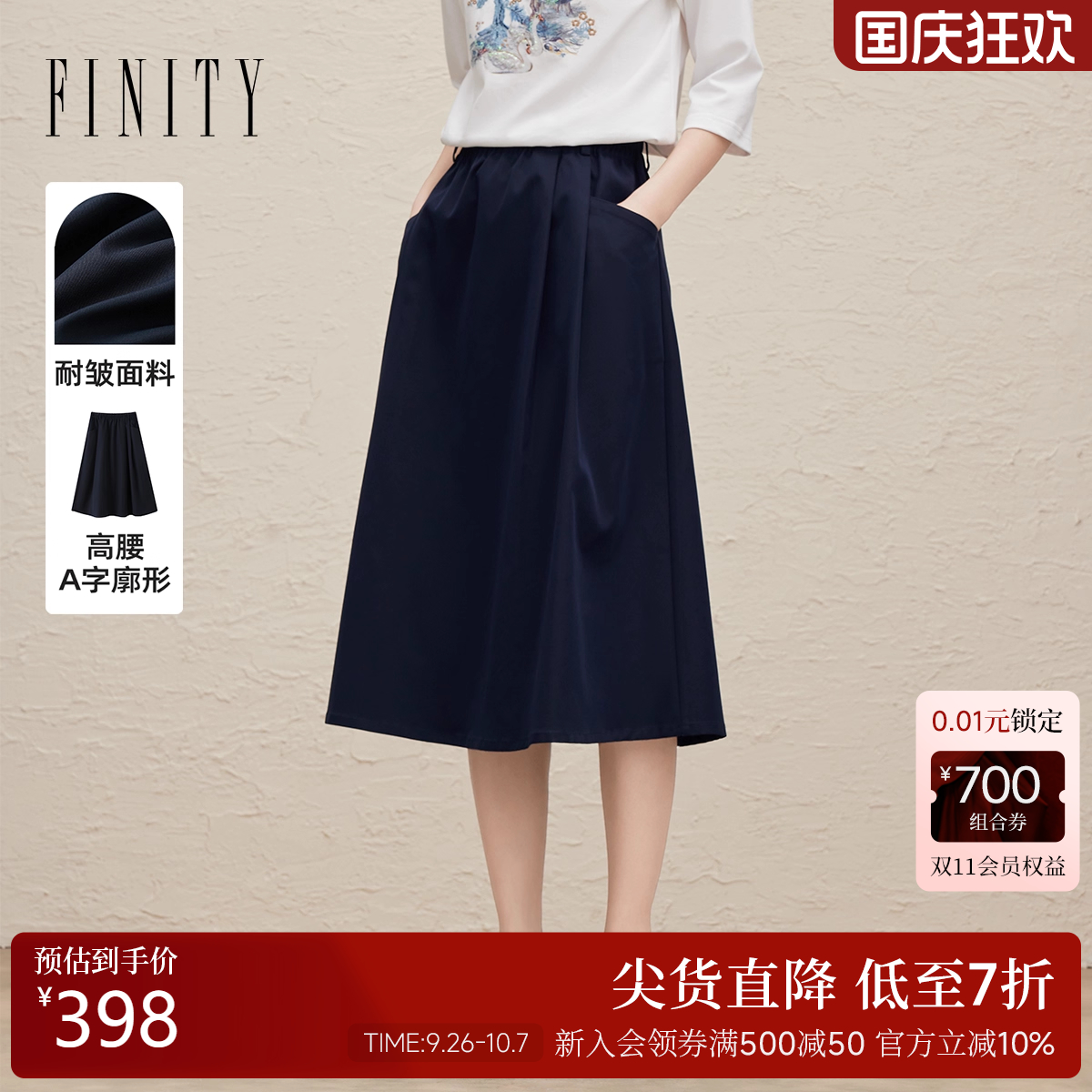 FINTIY简约A字垂感通勤半裙