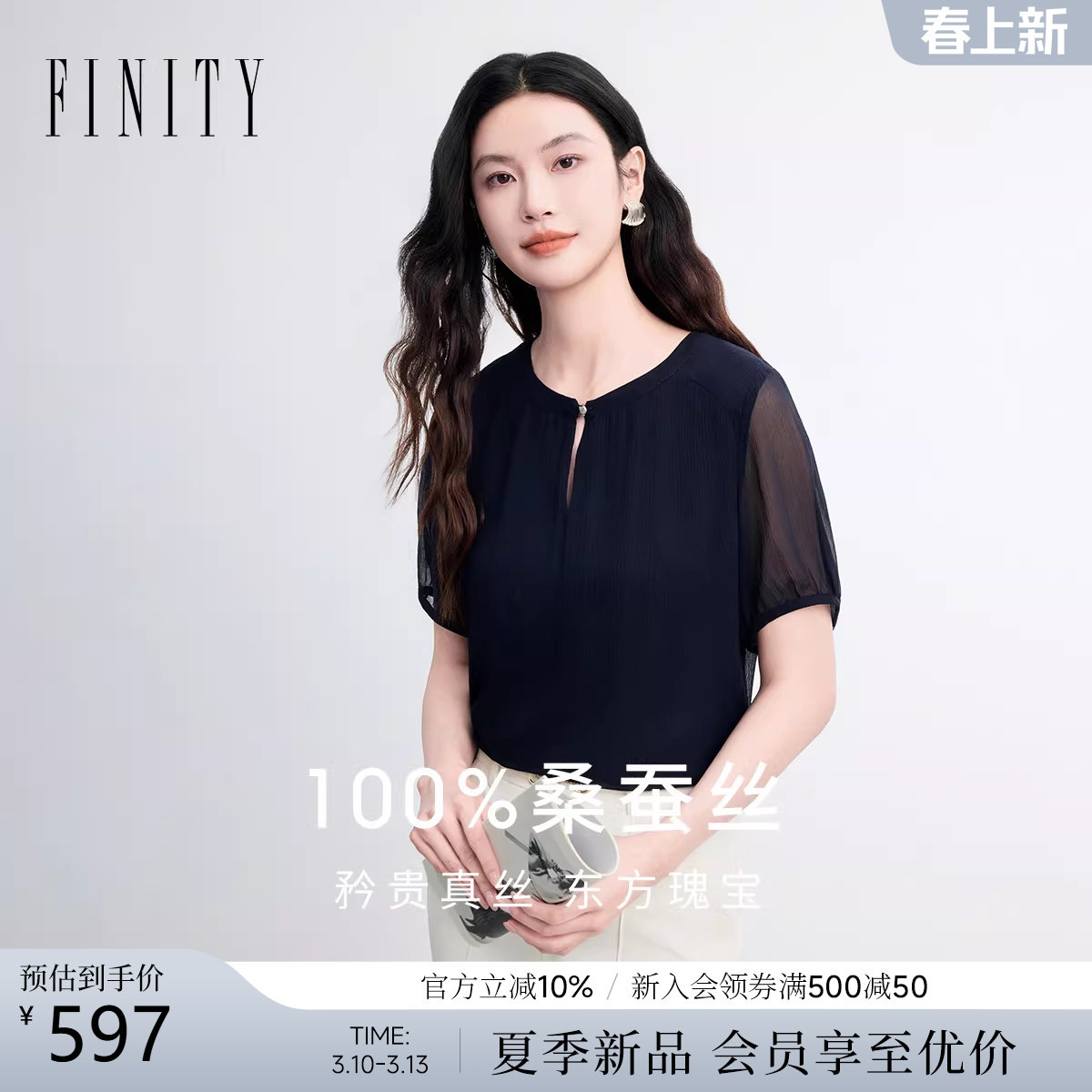 【天然真丝】FINITY菲妮迪雪纺衫2026年夏季新款桑蚕丝短袖