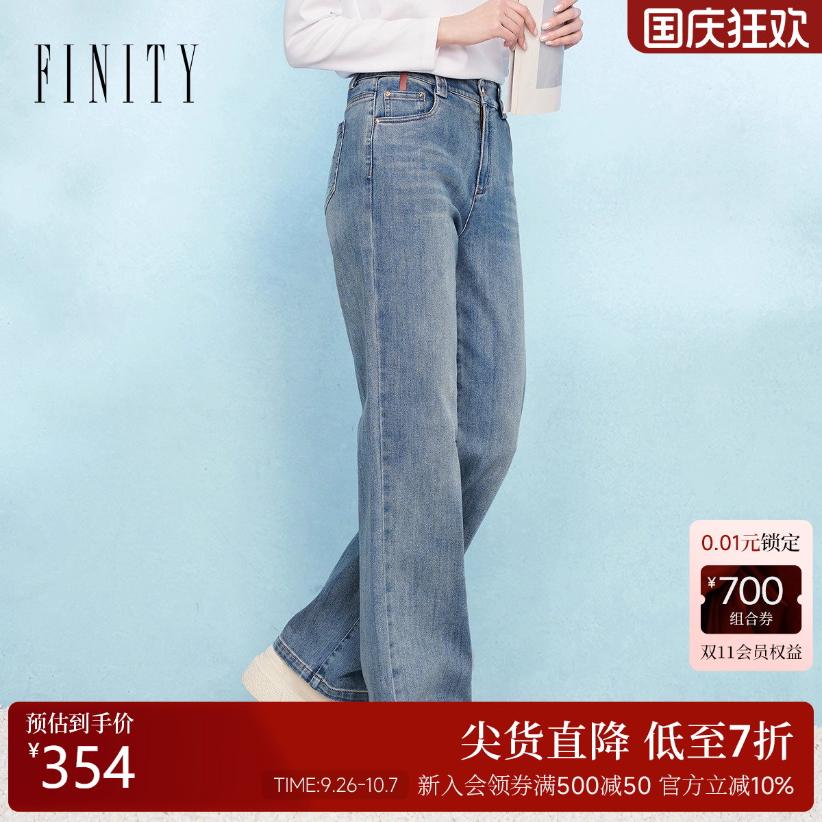 FINITY菲妮迪牛仔裤2025年秋季新款简约宽松气质直筒休闲长裤女