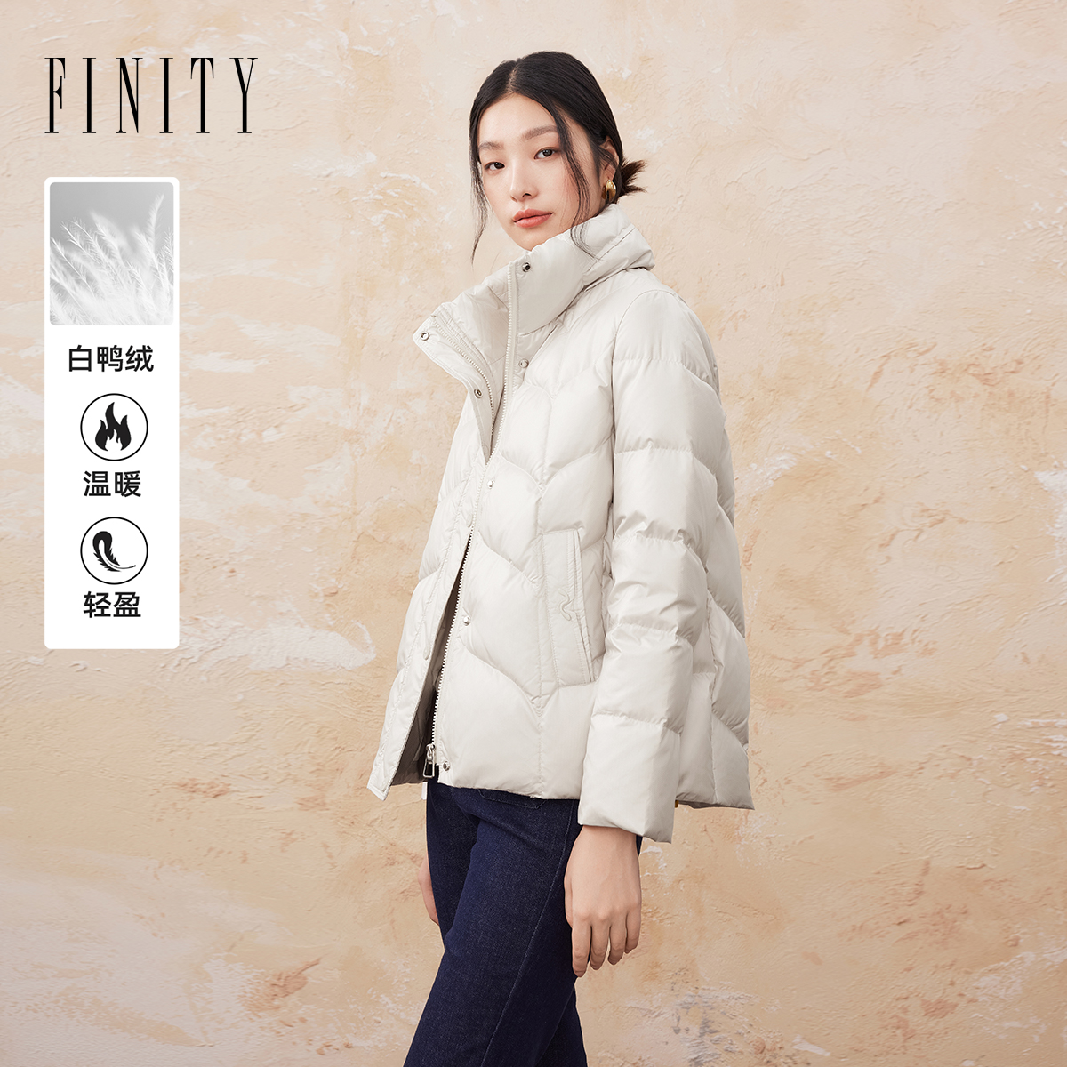 FINITY菲妮迪鸭绒羽绒服2024年冬季新款气质米白色立领保暖外套女