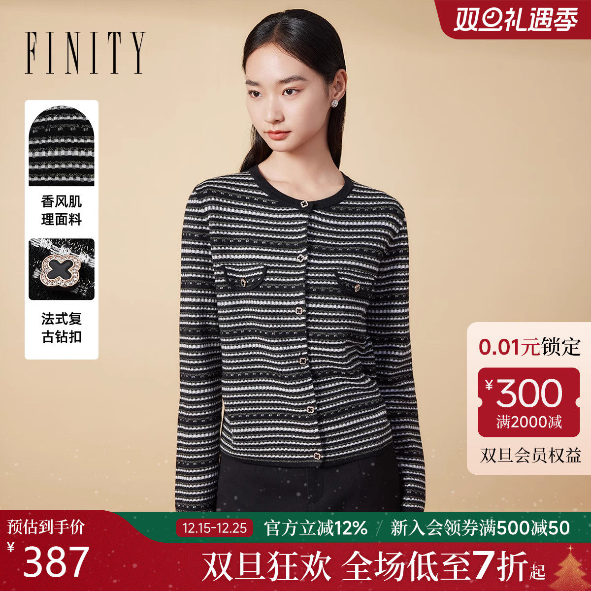 FINITY菲妮迪针织衫2025年秋季新款条纹小香风时尚通勤气质