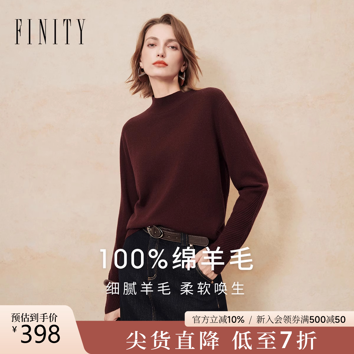 纯羊毛FINITY针织衫羊毛衫