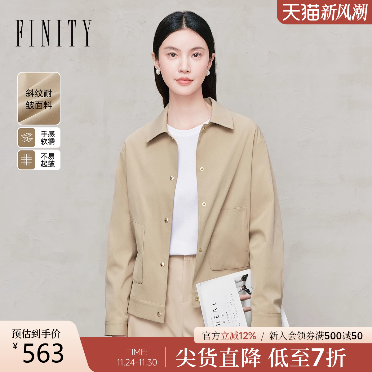 FINITY菲妮迪短外套格纹里布