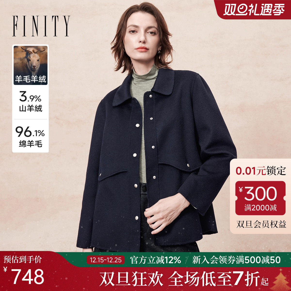 【羊绒】FINITY菲妮迪毛呢外套25年冬季新款简约双面呢保暖外