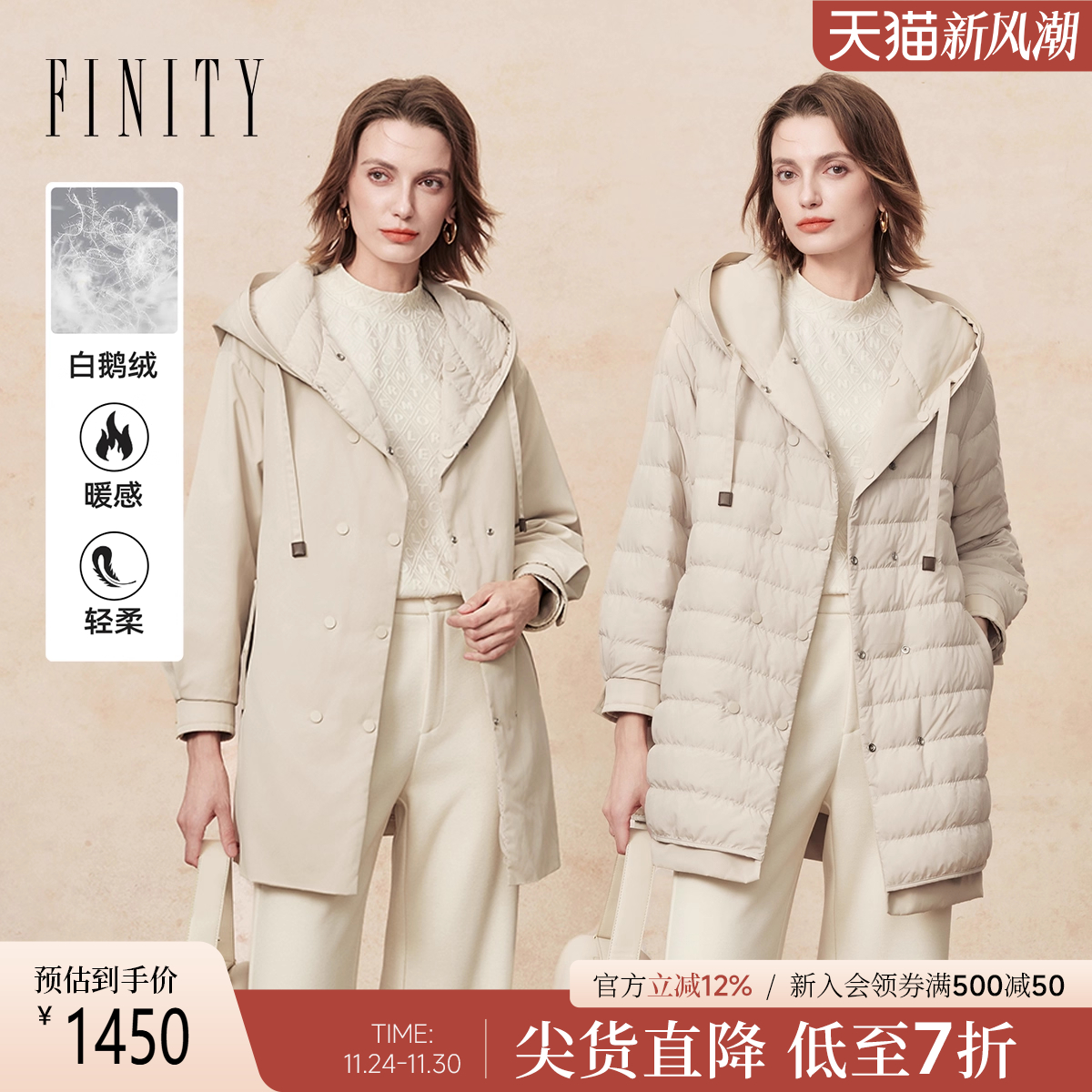 FINITY白鹅绒羽绒服连帽
