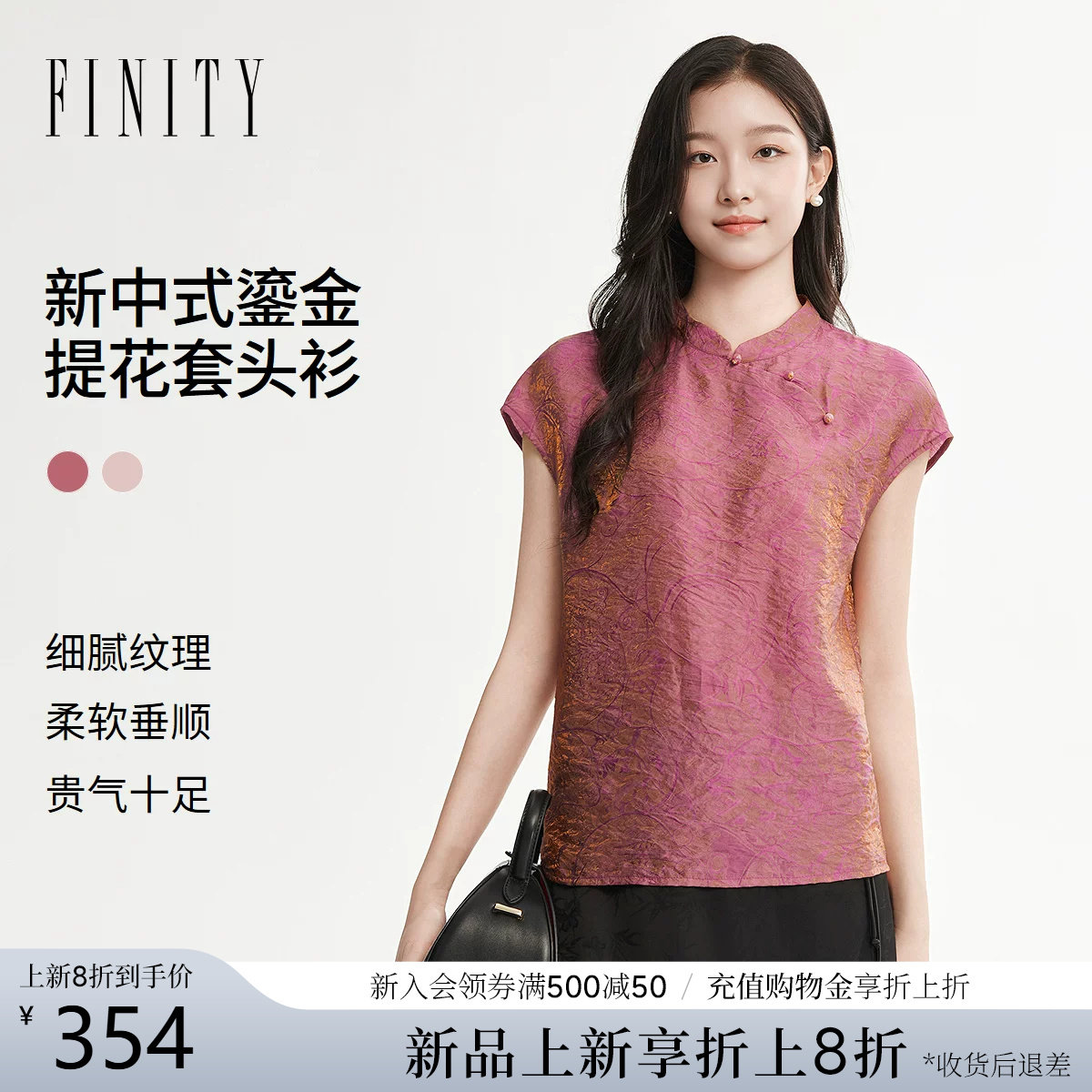 【新中式】FINITY菲妮迪雪纺衫2026夏季新款国风连肩袖提花