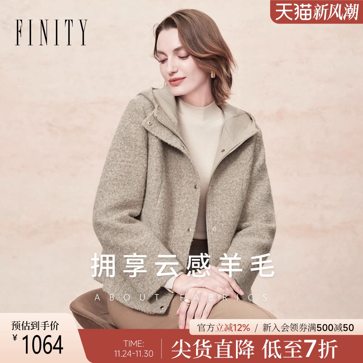FINITY短气质宽松羊毛