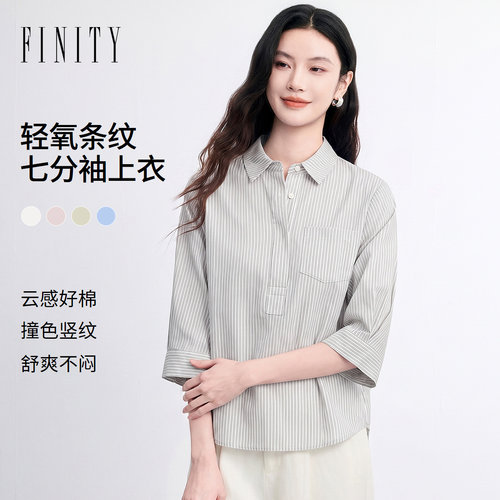 FINITY菲妮迪衬衫2026年秋季新款简约条纹复古七分袖气质上衣女装