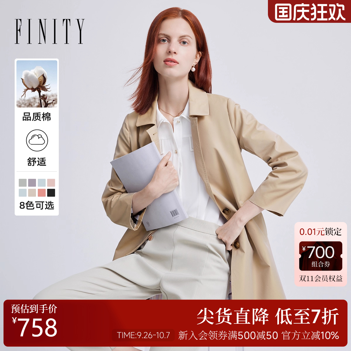 FINITY简约气质耐皱长款风衣