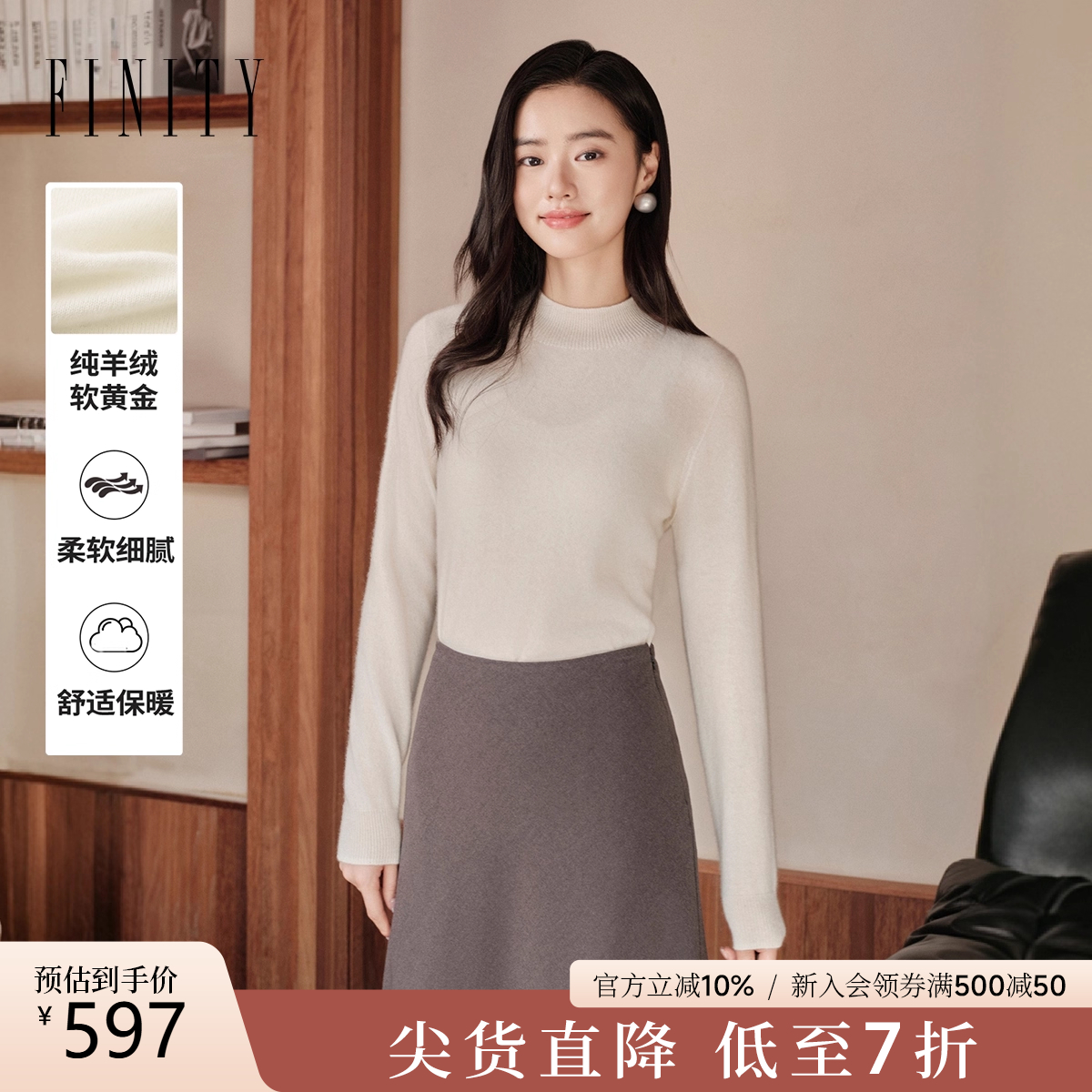 菲妮迪无缝一体纯羊绒衫