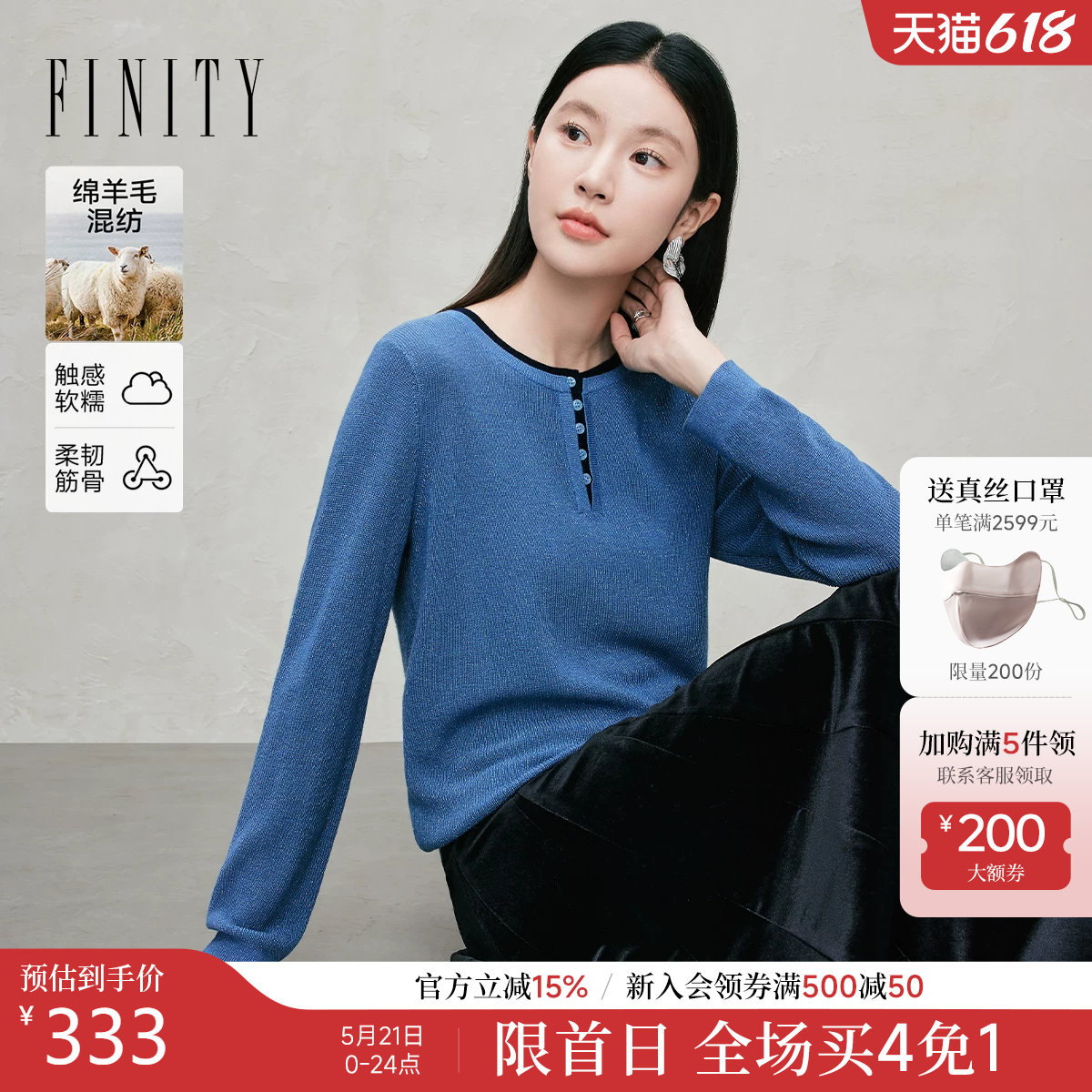 FINITY菲妮迪羊毛衫2026年春季新款圆领撞色针织衫长袖毛衣