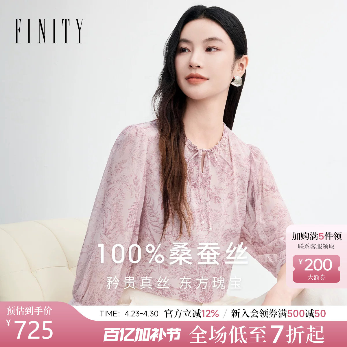 FINITY菲妮迪雪纺衫2026春新款100%桑蚕丝粉色国风印花