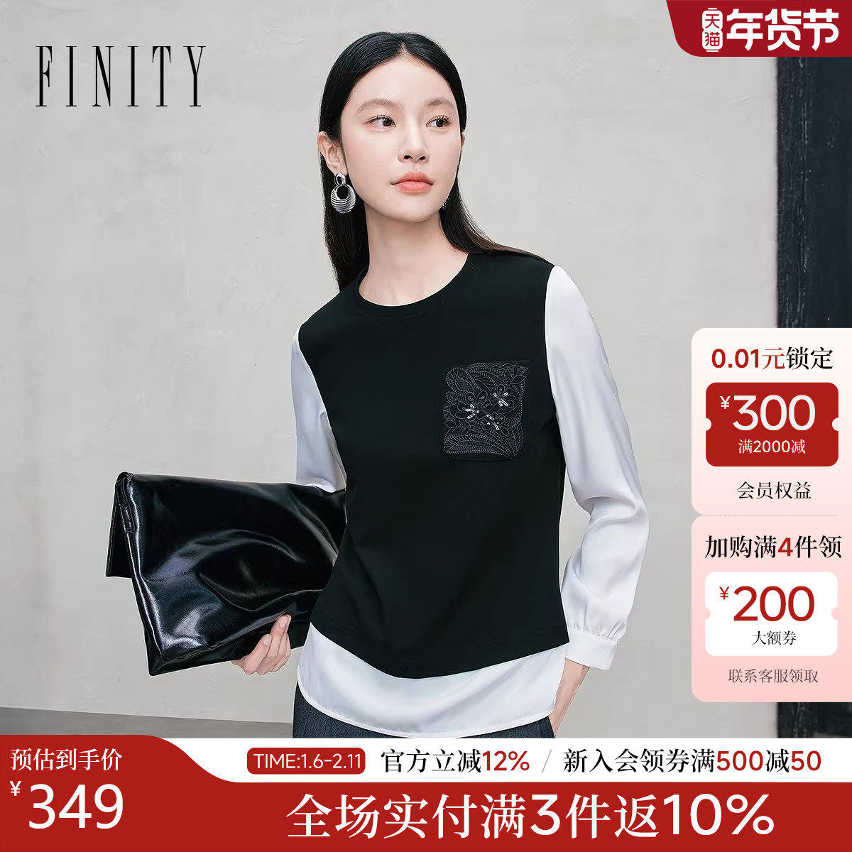 FINITY菲妮迪雪纺衫2025年秋季新款简约钉珠刺绣撞色拼接上