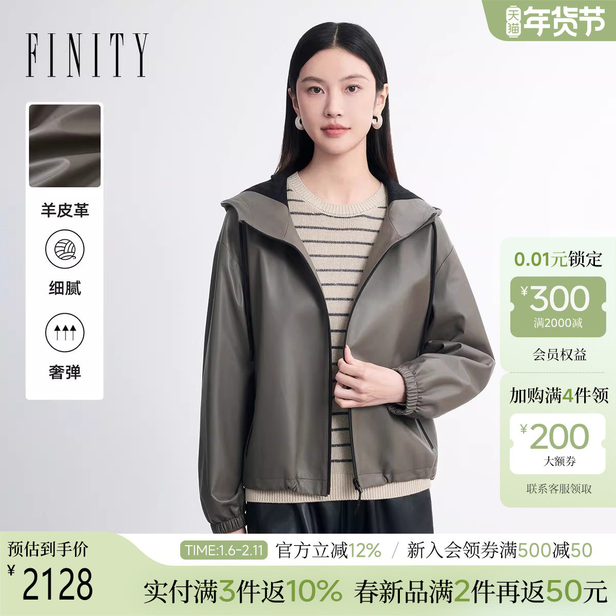FINITY菲妮迪真皮皮衣2026春新款灰色连帽羊皮短款修身短外