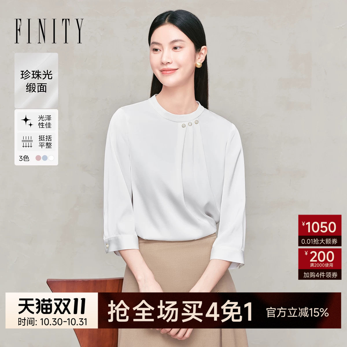 FINITY菲妮迪雪纺衫2026年秋季新款简约气质白色圆领优雅上衣女