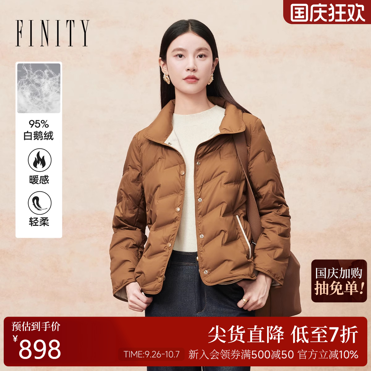 FINITY菲妮迪白鹅绒羽绒服2025年冬季新款简约立领气质保暖外套女