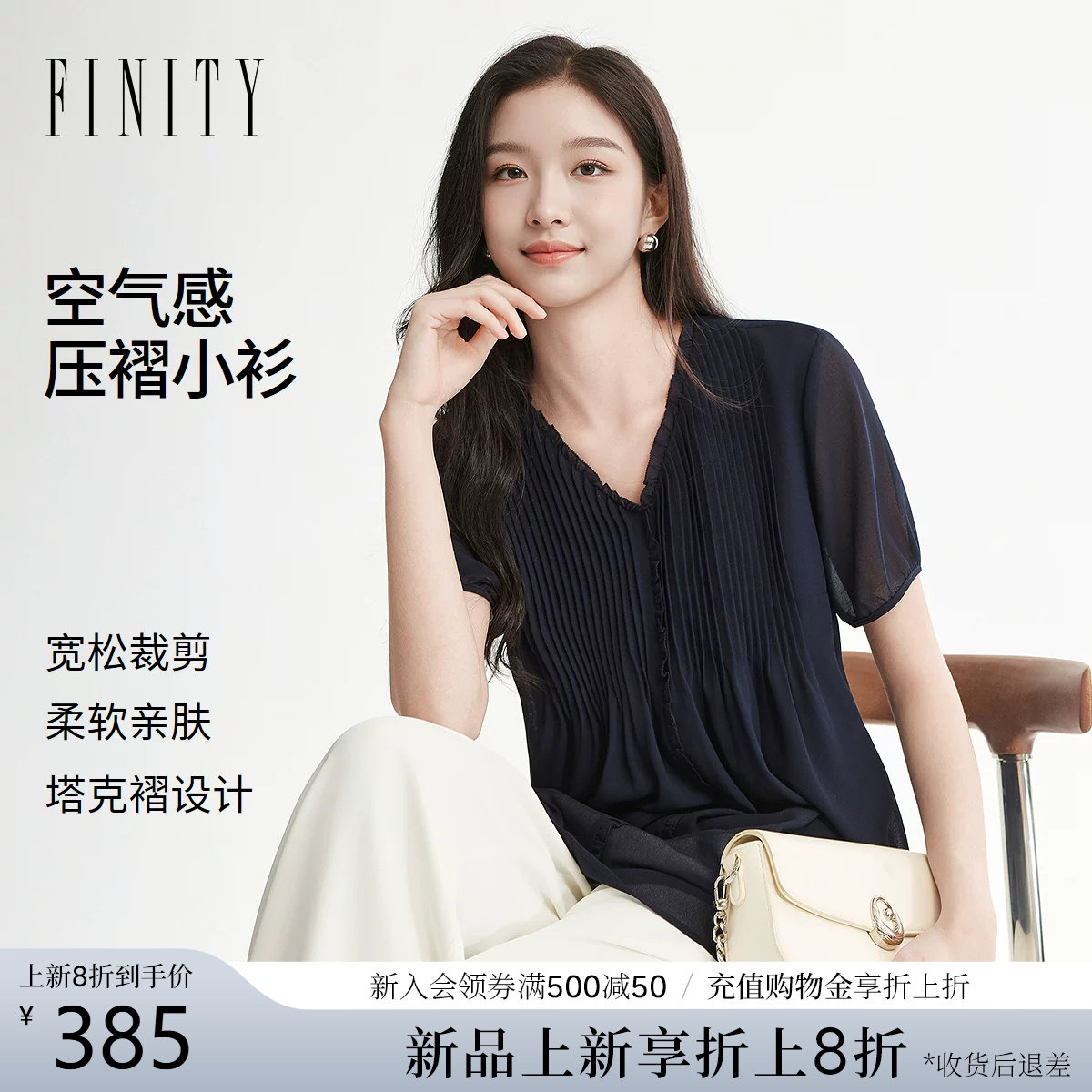 FINITY菲妮迪雪纺衫2026年夏季新款简约压褶设计感优雅短袖