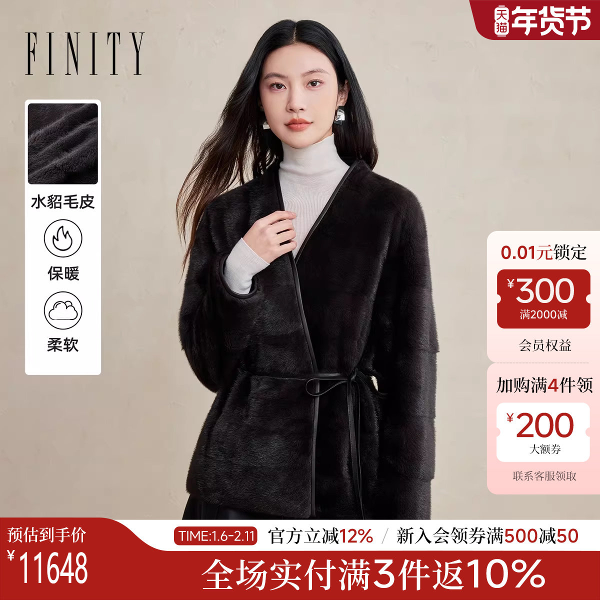 【水貂毛皮】FINITY菲妮迪皮草26春新款V领系带收腰优雅奢贵