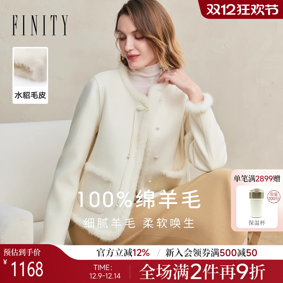 FINITY水貂毛皮羊毛大衣